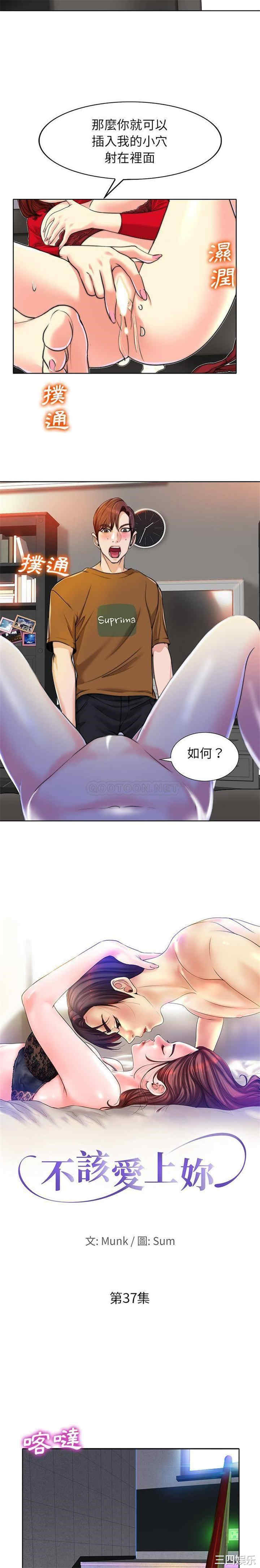 韩国漫画当真爱找上门来/不该爱上你韩漫_当真爱找上门来/不该爱上你-第37话在线免费阅读-韩国漫画-第2张图片