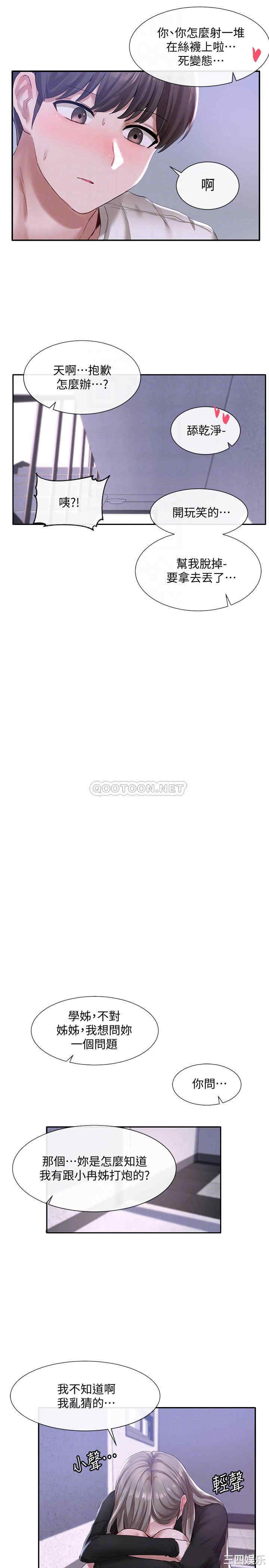 韩国漫画韩漫_社团学姐-第25话在线免费阅读-韩国漫画-第17张图片