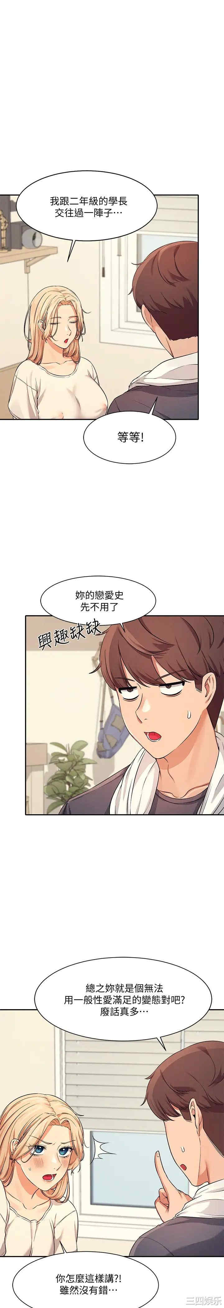 韩国漫画谁说理组没正妹？韩漫_谁说理组没正妹？-第8话在线免费阅读-韩国漫画-第13张图片