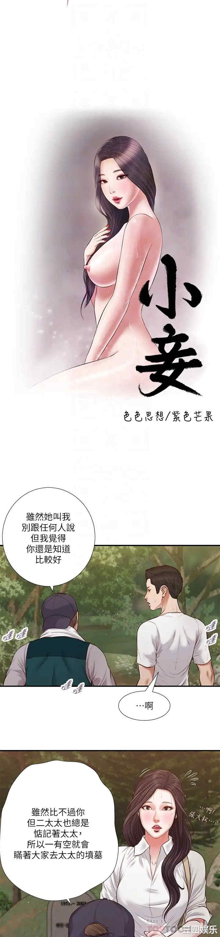 韩国漫画小妾/妾(十七岁初恋)韩漫_小妾/妾(十七岁初恋)-第64话在线免费阅读-韩国漫画-第4张图片