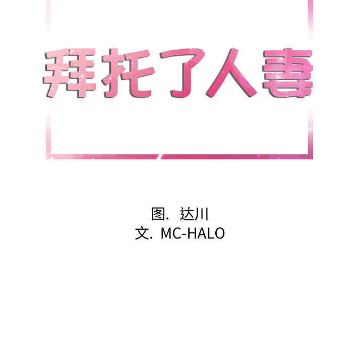 韩国漫画人妻帮帮忙/拜托人妻韩漫_人妻帮帮忙/拜托人妻-第11话在线免费阅读-韩国漫画-第8张图片