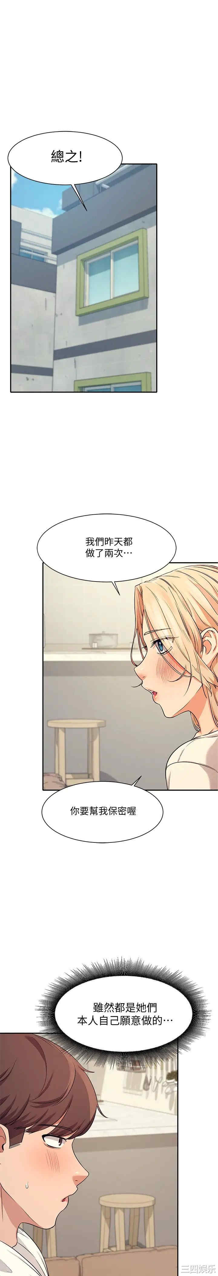 韩国漫画谁说理组没正妹？韩漫_谁说理组没正妹？-第8话在线免费阅读-韩国漫画-第15张图片