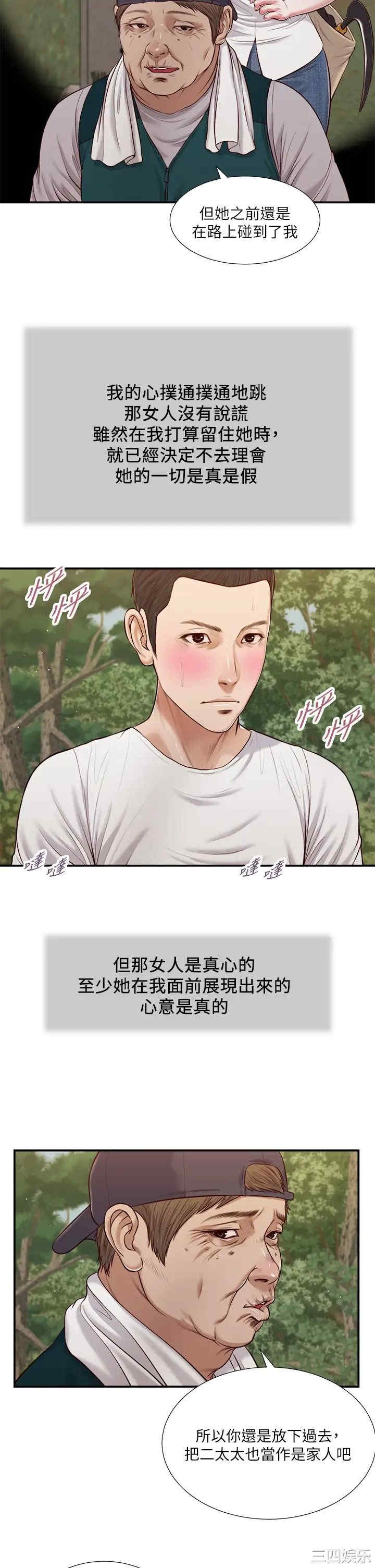 韩国漫画小妾/妾(十七岁初恋)韩漫_小妾/妾(十七岁初恋)-第64话在线免费阅读-韩国漫画-第5张图片