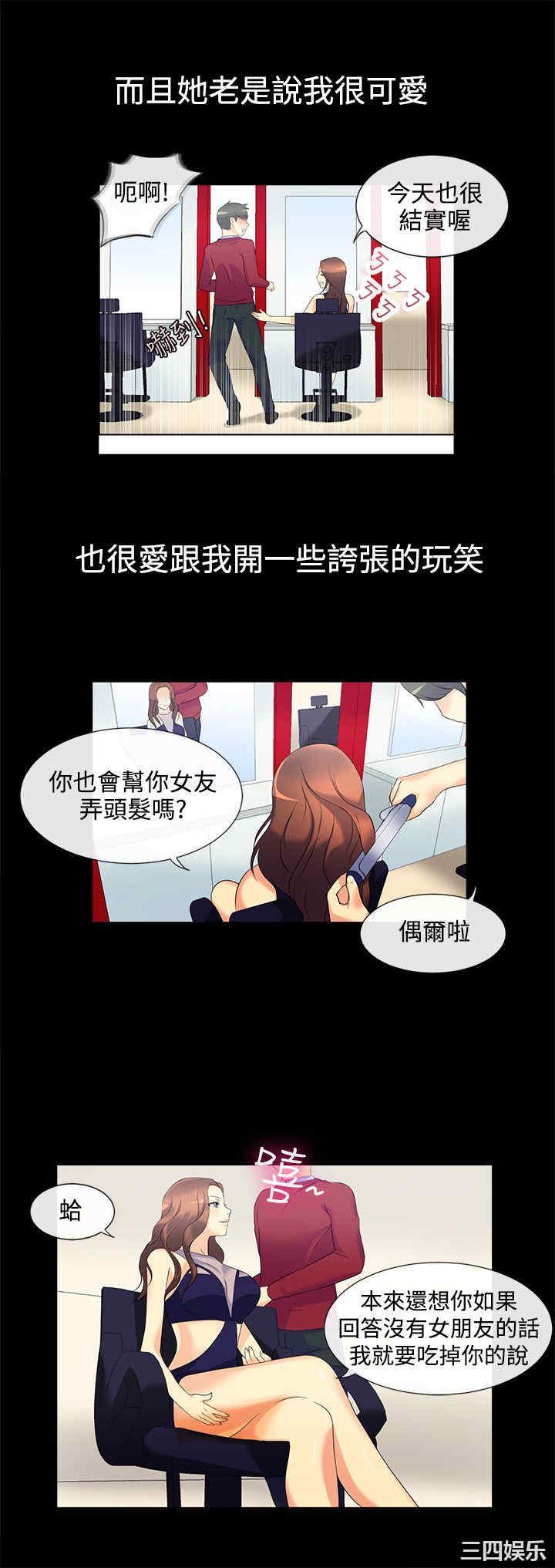 韩国漫画亲爱的，我劈腿了韩漫_亲爱的，我劈腿了-第31话在线免费阅读-韩国漫画-第3张图片