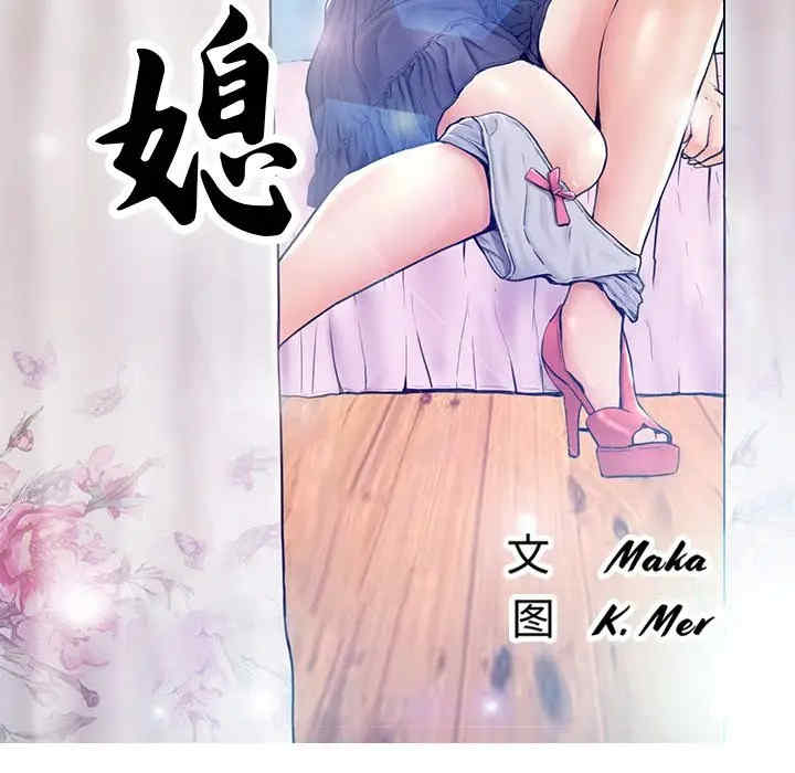 韩国漫画俏儿媳/媳妇单身中韩漫_俏儿媳/媳妇单身中-第10话在线免费阅读-韩国漫画-第13张图片