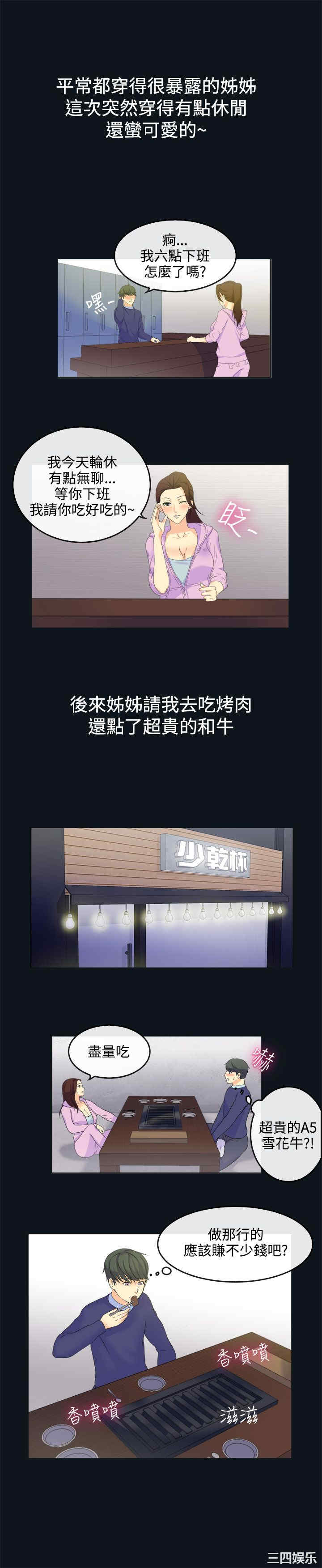 韩国漫画亲爱的，我劈腿了韩漫_亲爱的，我劈腿了-第31话在线免费阅读-韩国漫画-第5张图片