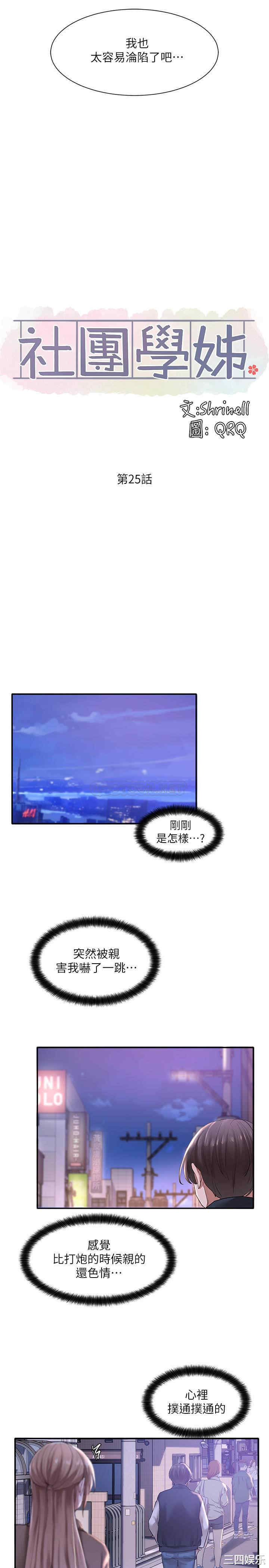 韩国漫画韩漫_社团学姐-第25话在线免费阅读-韩国漫画-第31张图片