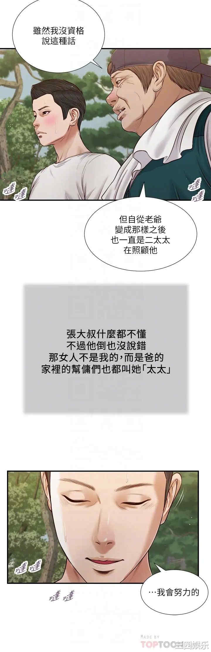 韩国漫画小妾/妾(十七岁初恋)韩漫_小妾/妾(十七岁初恋)-第64话在线免费阅读-韩国漫画-第6张图片