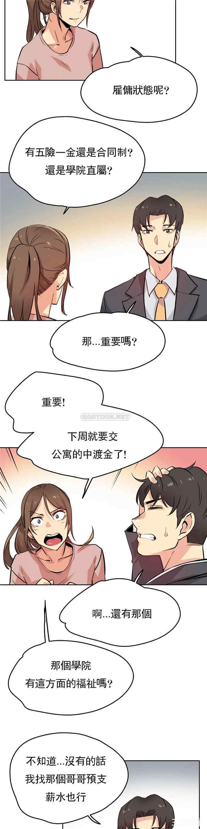 韩国漫画废弃章节韩漫_代理部-第22话q在线免费阅读-韩国漫画-第16张图片