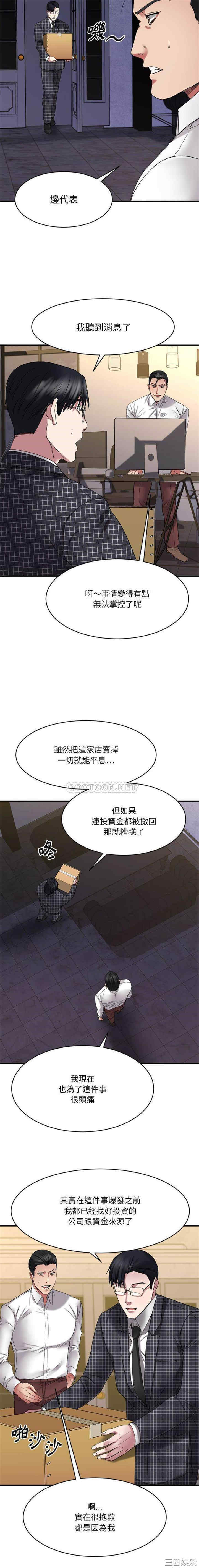 韩国漫画欲望食物链韩漫_欲望食物链-第38话在线免费阅读-韩国漫画-第4张图片