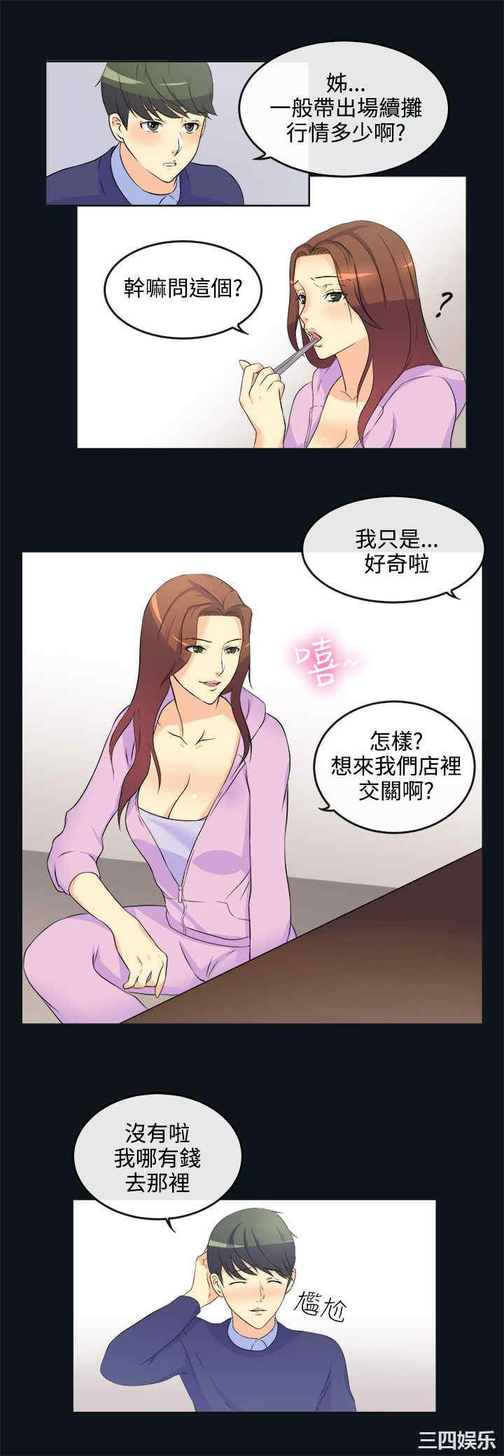 韩国漫画亲爱的，我劈腿了韩漫_亲爱的，我劈腿了-第31话在线免费阅读-韩国漫画-第6张图片