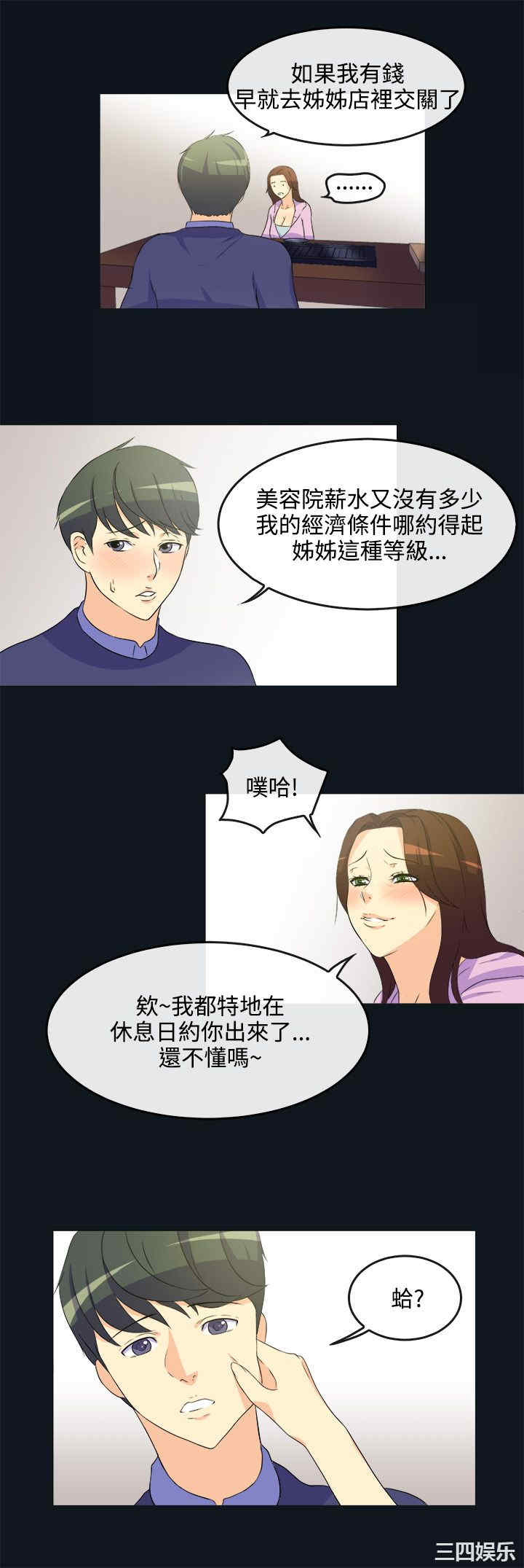 韩国漫画亲爱的，我劈腿了韩漫_亲爱的，我劈腿了-第31话在线免费阅读-韩国漫画-第7张图片