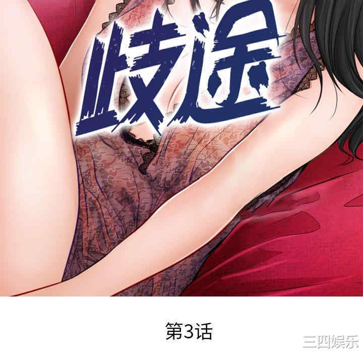 韩国漫画歧途韩漫_歧途-第3话在线免费阅读-韩国漫画-第16张图片