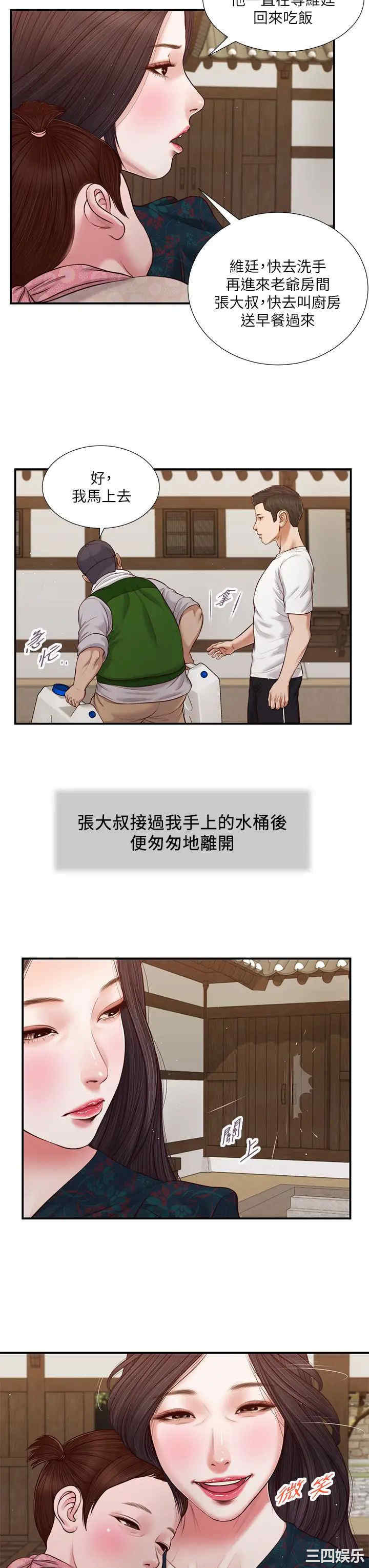 韩国漫画小妾/妾(十七岁初恋)韩漫_小妾/妾(十七岁初恋)-第64话在线免费阅读-韩国漫画-第9张图片