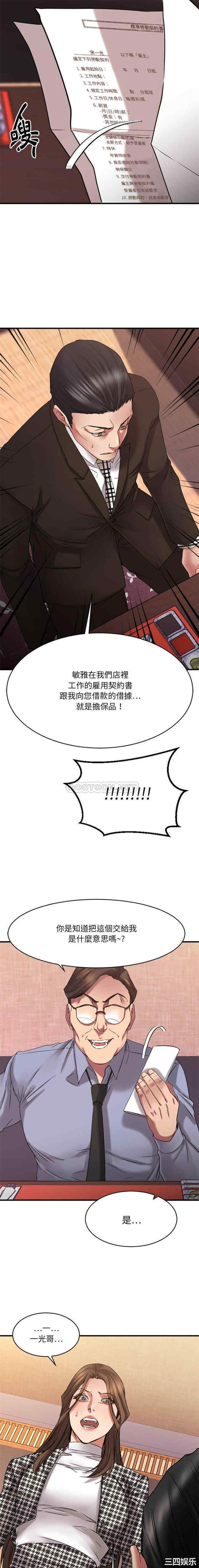 韩国漫画欲望食物链韩漫_欲望食物链-第38话在线免费阅读-韩国漫画-第15张图片