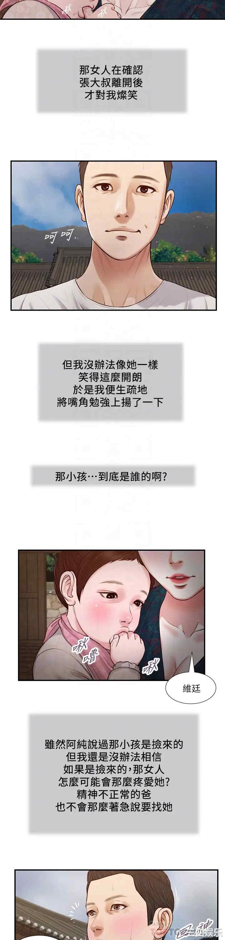 韩国漫画小妾/妾(十七岁初恋)韩漫_小妾/妾(十七岁初恋)-第64话在线免费阅读-韩国漫画-第10张图片