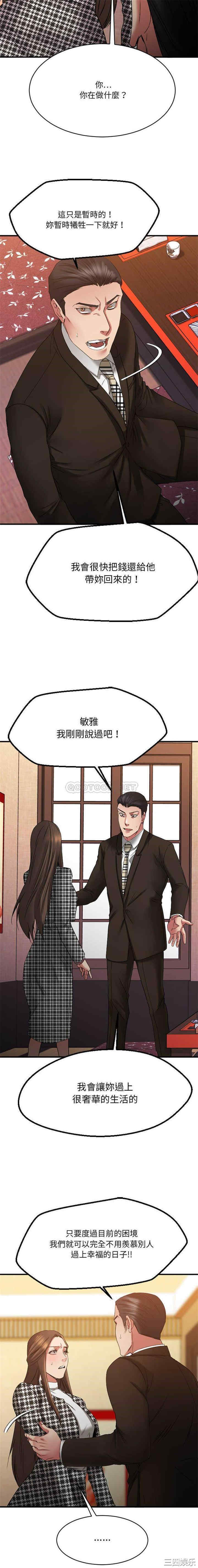 韩国漫画欲望食物链韩漫_欲望食物链-第38话在线免费阅读-韩国漫画-第16张图片