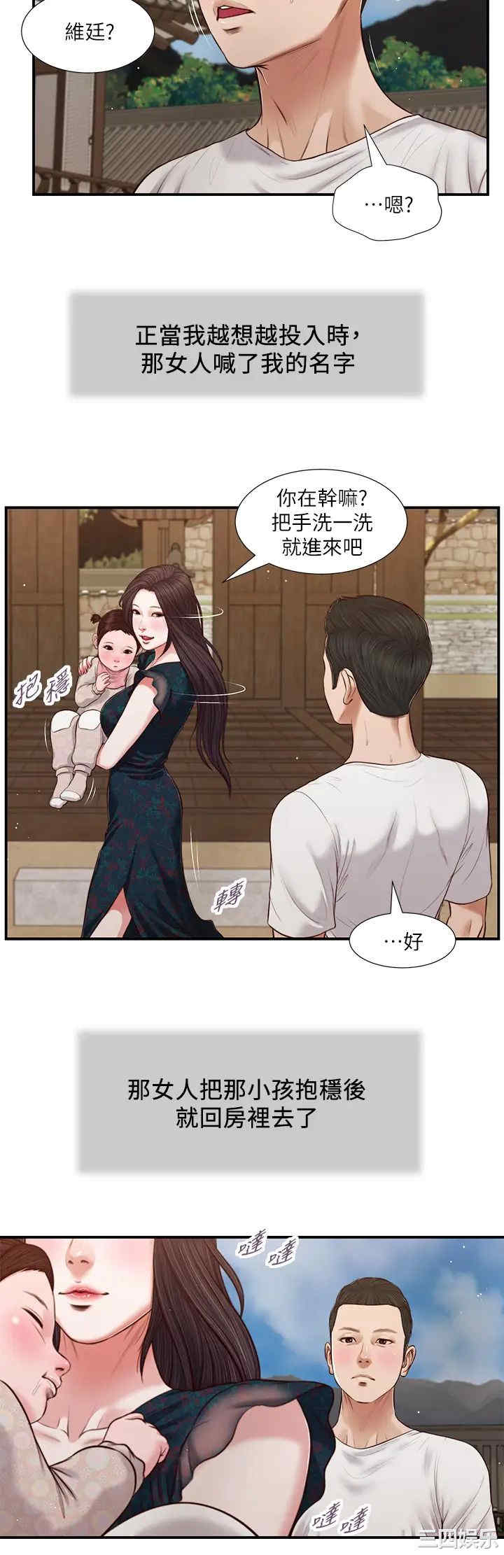 韩国漫画小妾/妾(十七岁初恋)韩漫_小妾/妾(十七岁初恋)-第64话在线免费阅读-韩国漫画-第11张图片