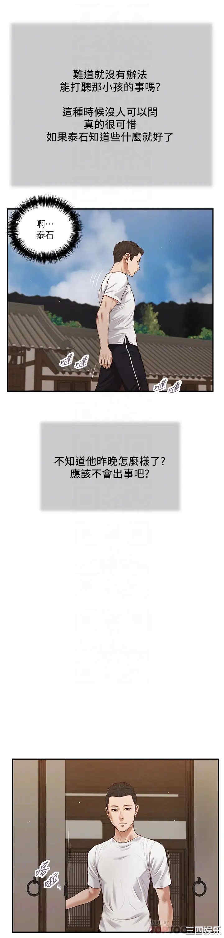 韩国漫画小妾/妾(十七岁初恋)韩漫_小妾/妾(十七岁初恋)-第64话在线免费阅读-韩国漫画-第12张图片