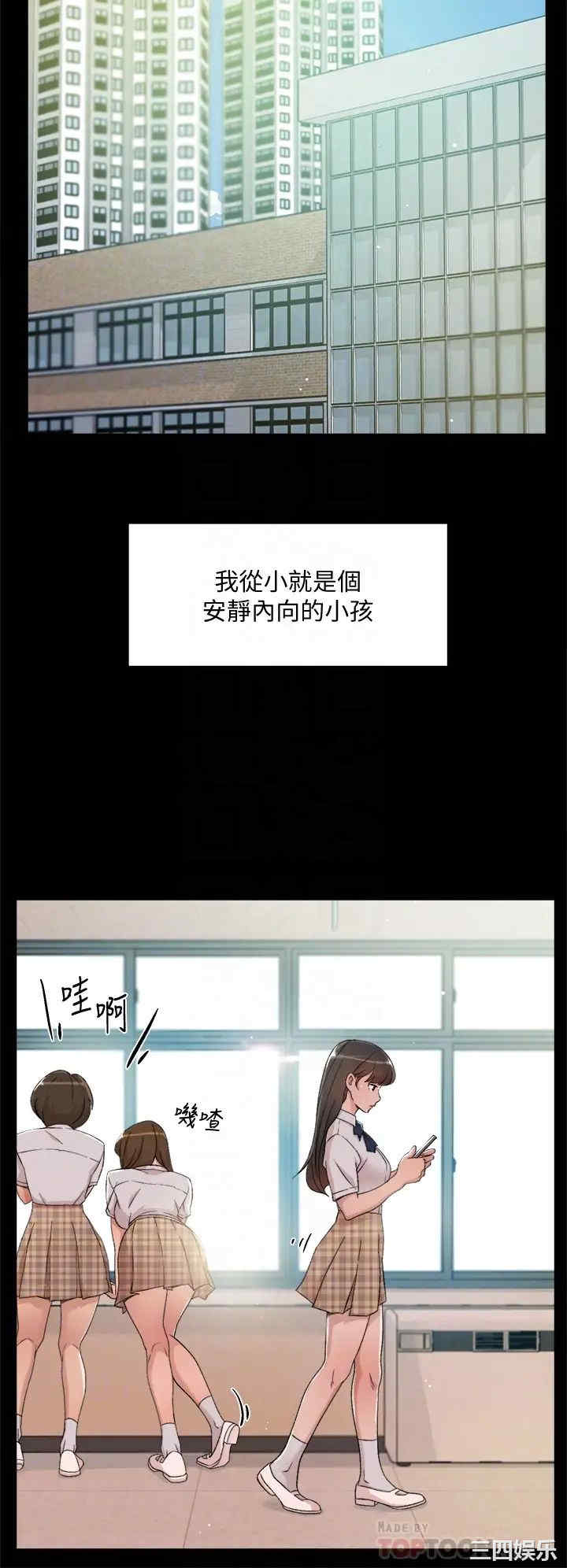 韩国漫画韩漫_好友的私生活-第23话在线免费阅读-韩国漫画-第4张图片