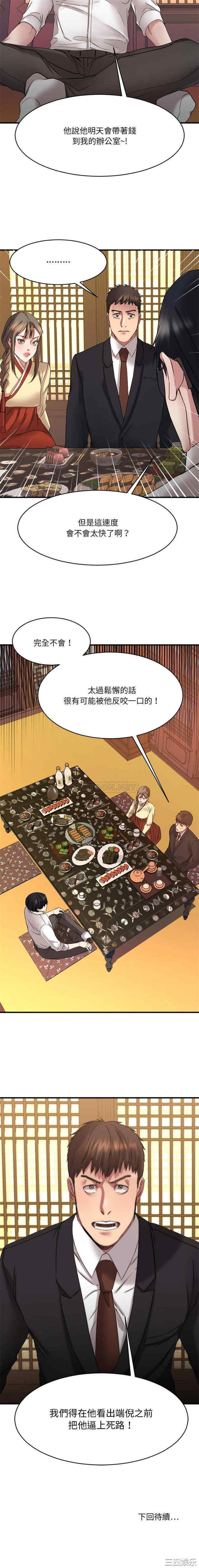 韩国漫画欲望食物链韩漫_欲望食物链-第38话在线免费阅读-韩国漫画-第21张图片