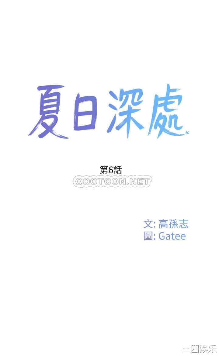 韩国漫画韩漫_夏日深处-第6话在线免费阅读-韩国漫画-第13张图片