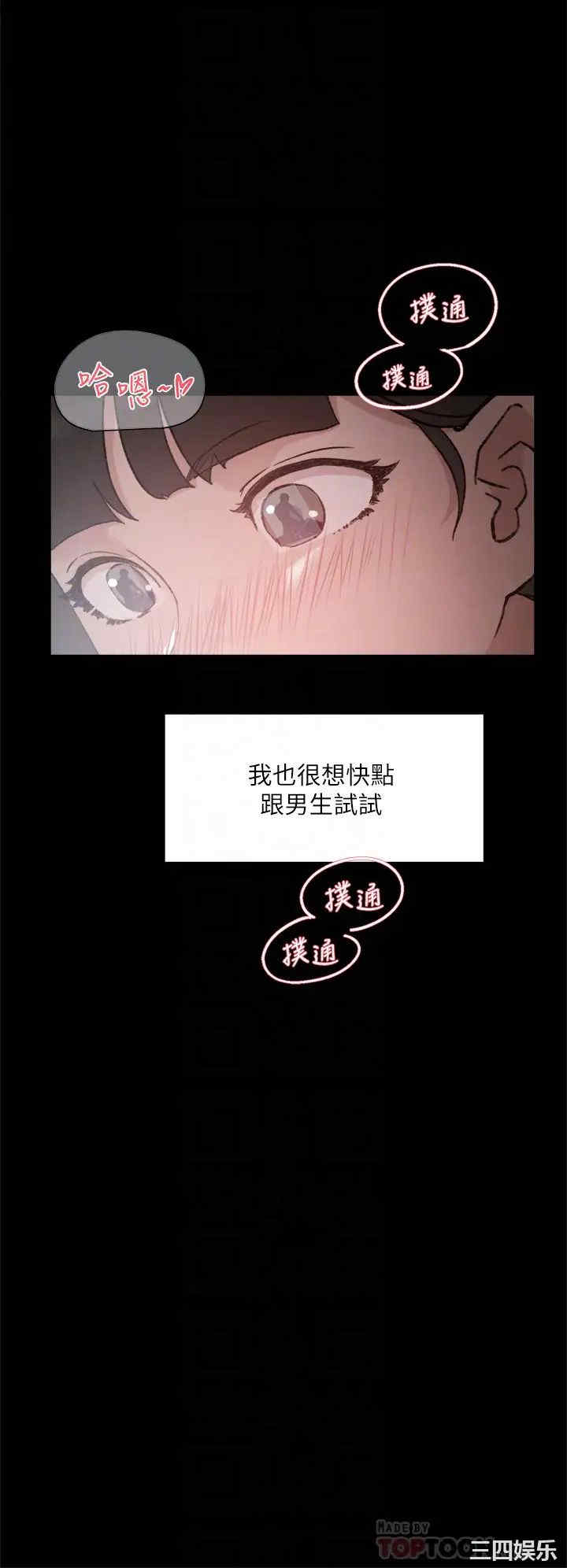 韩国漫画韩漫_好友的私生活-第23话在线免费阅读-韩国漫画-第8张图片