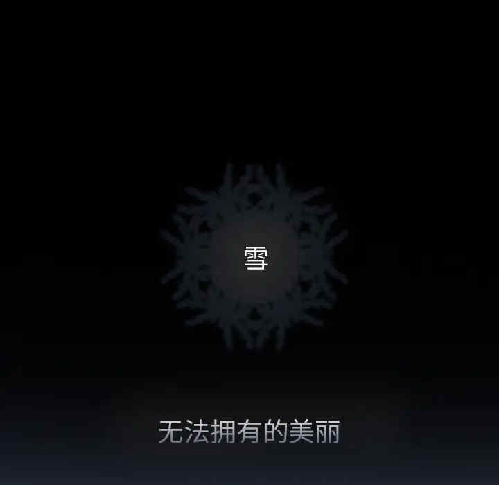 韩国漫画雪花韩漫_雪花-第19话在线免费阅读-韩国漫画-第6张图片