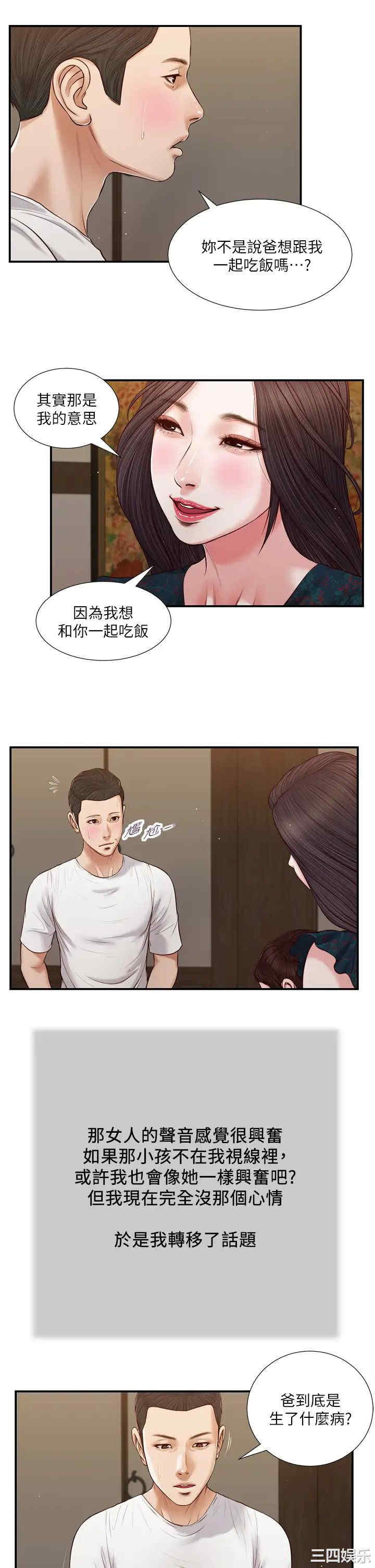 韩国漫画小妾/妾(十七岁初恋)韩漫_小妾/妾(十七岁初恋)-第64话在线免费阅读-韩国漫画-第15张图片