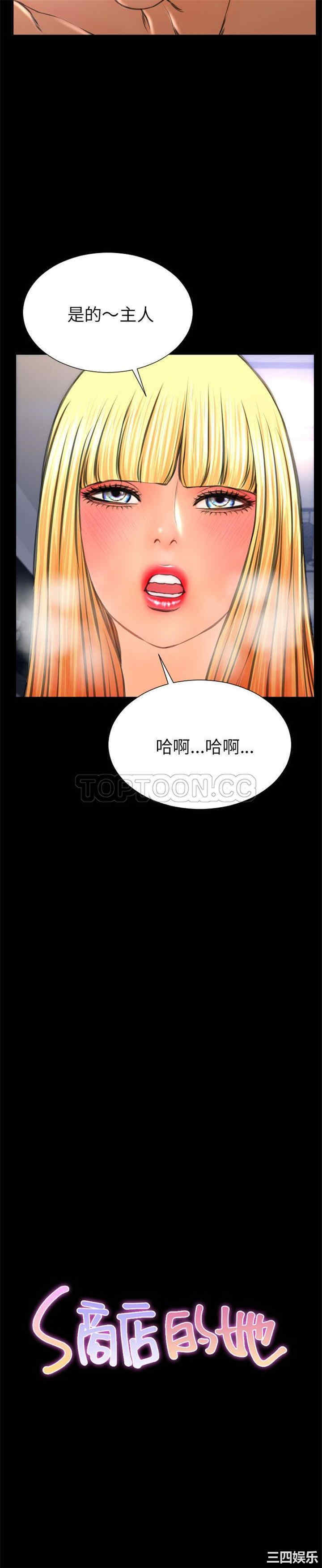 韩国漫画S商店的她韩漫_S商店的她-第63话在线免费阅读-韩国漫画-第3张图片