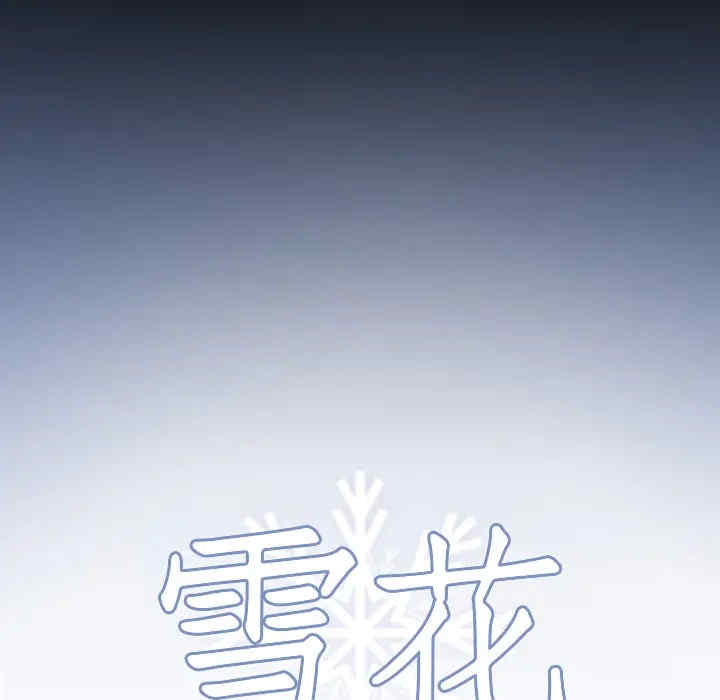 韩国漫画雪花韩漫_雪花-第19话在线免费阅读-韩国漫画-第7张图片