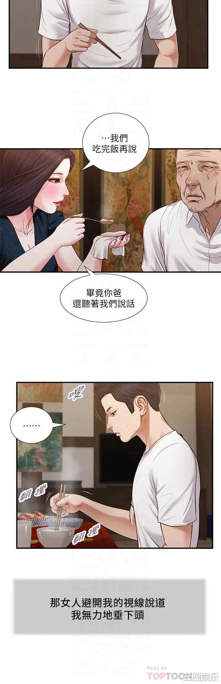 韩国漫画小妾/妾(十七岁初恋)韩漫_小妾/妾(十七岁初恋)-第64话在线免费阅读-韩国漫画-第16张图片