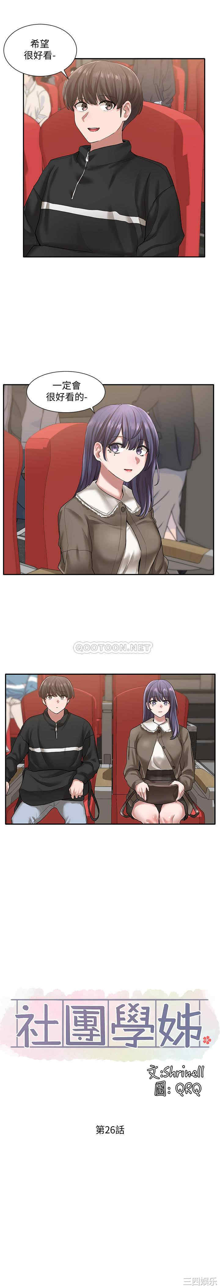 韩国漫画韩漫_社团学姐-第26话在线免费阅读-韩国漫画-第18张图片