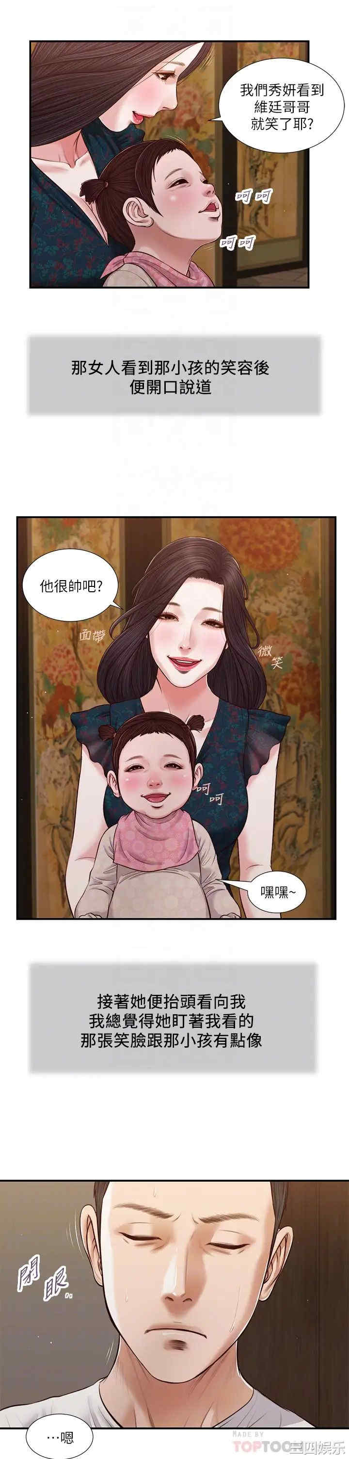 韩国漫画小妾/妾(十七岁初恋)韩漫_小妾/妾(十七岁初恋)-第64话在线免费阅读-韩国漫画-第18张图片