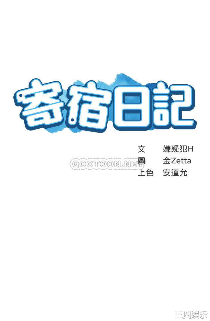 韩国漫画韩漫_寄宿日记-第42话在线免费阅读-韩国漫画-第3张图片