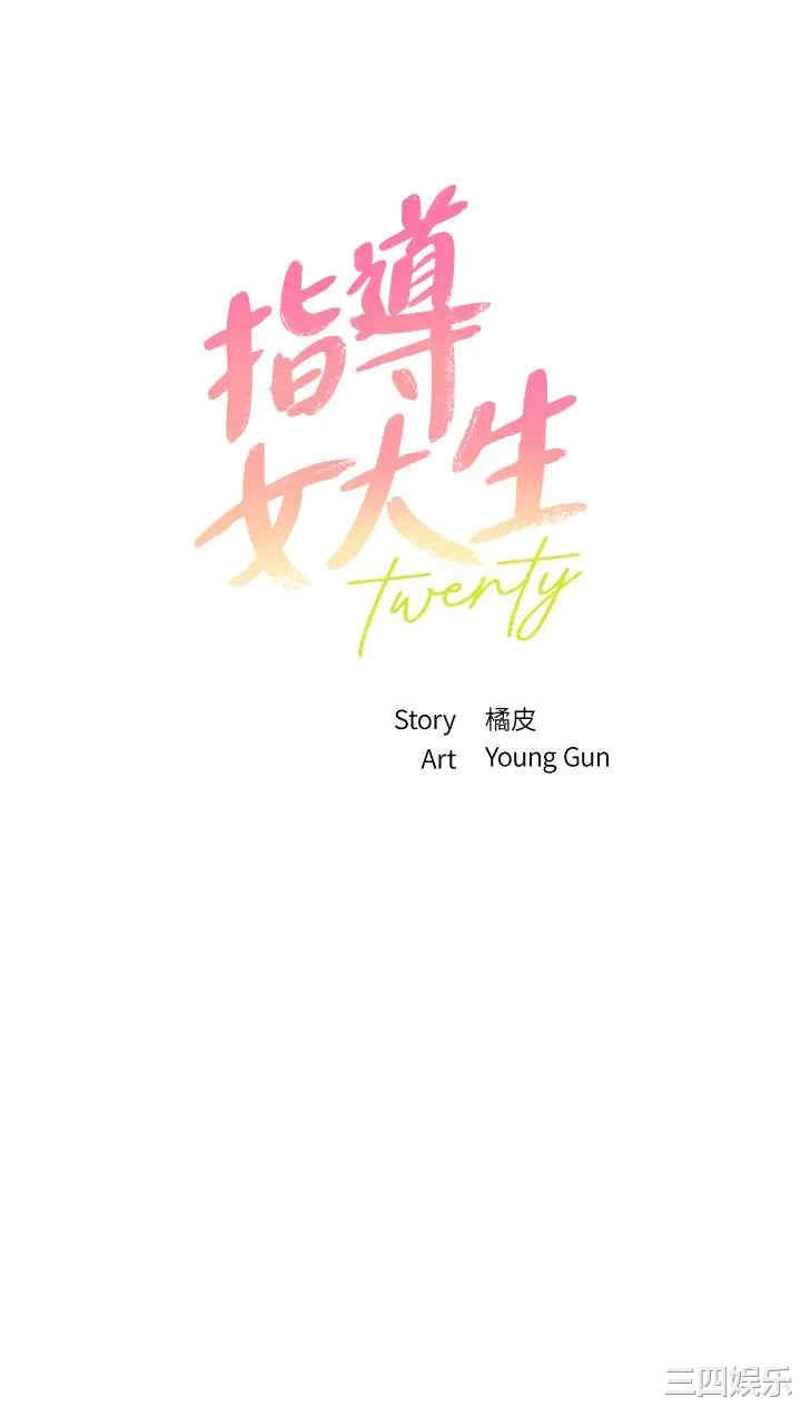 韩国漫画韩漫_指导女大生-第13话在线免费阅读-韩国漫画-第2张图片