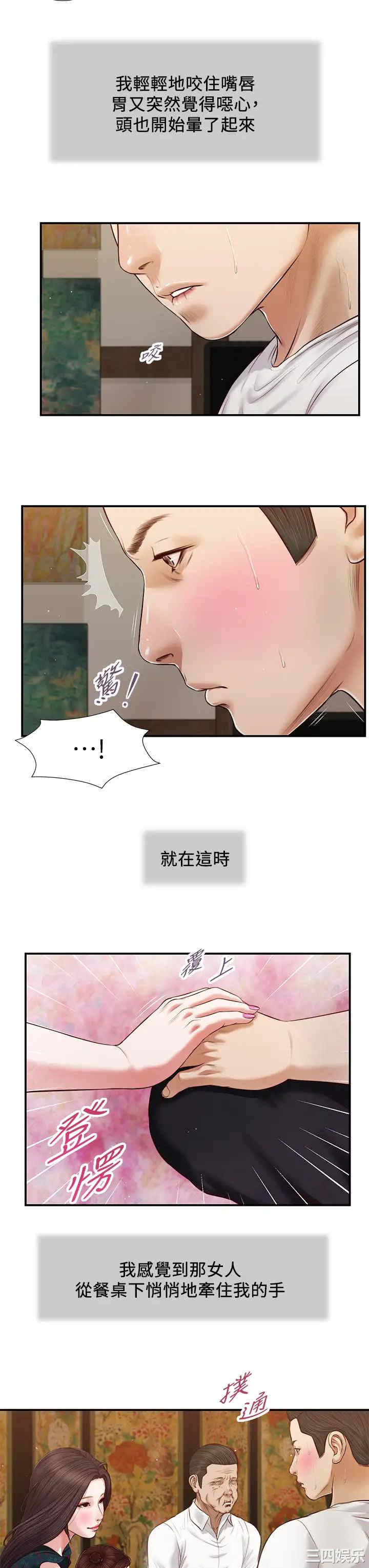 韩国漫画小妾/妾(十七岁初恋)韩漫_小妾/妾(十七岁初恋)-第64话在线免费阅读-韩国漫画-第19张图片