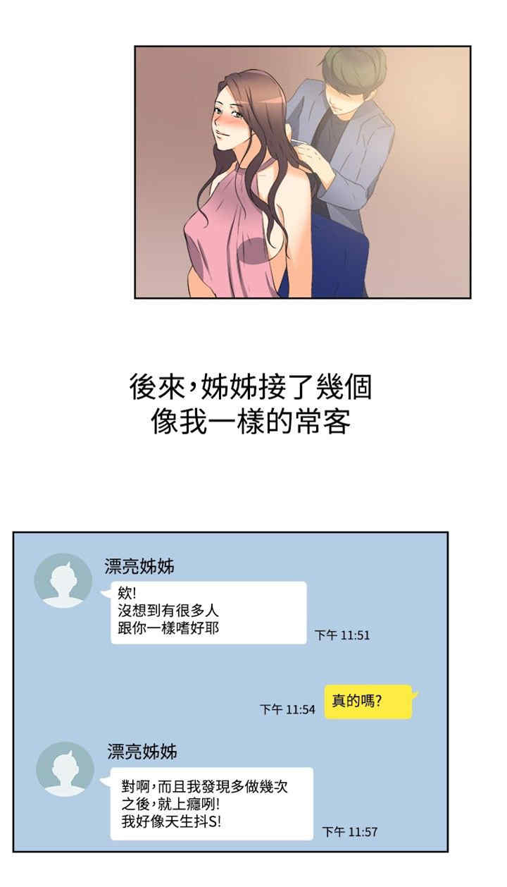 韩国漫画亲爱的，我劈腿了韩漫_亲爱的，我劈腿了-第32话在线免费阅读-韩国漫画-第11张图片