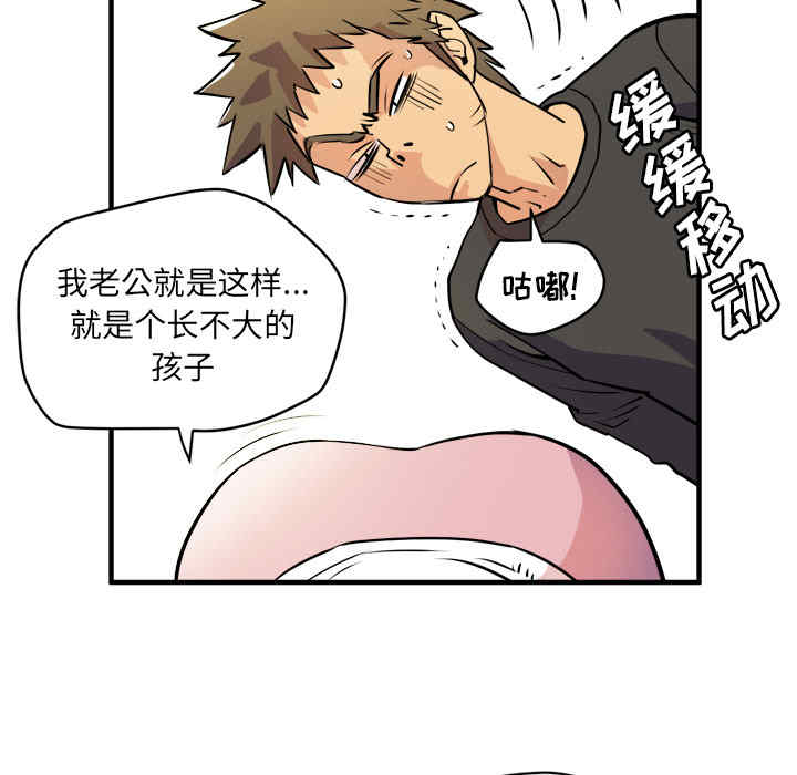 韩国漫画人妻帮帮忙/拜托人妻韩漫_人妻帮帮忙/拜托人妻-第11话在线免费阅读-韩国漫画-第71张图片