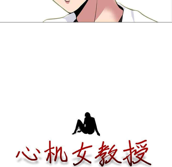 韩国漫画心机女教授韩漫_心机女教授-第76话在线免费阅读-韩国漫画-第13张图片