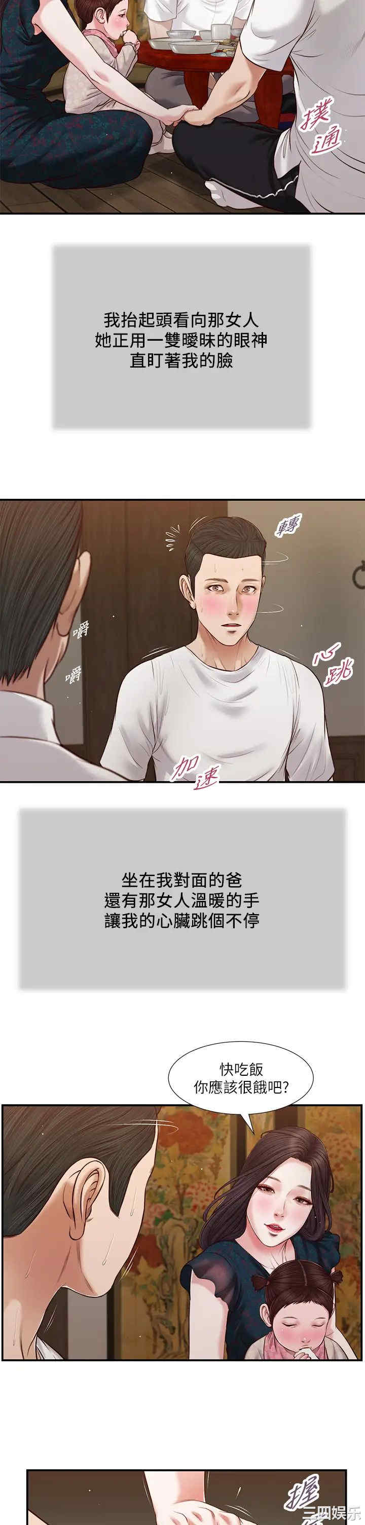 韩国漫画小妾/妾(十七岁初恋)韩漫_小妾/妾(十七岁初恋)-第64话在线免费阅读-韩国漫画-第20张图片