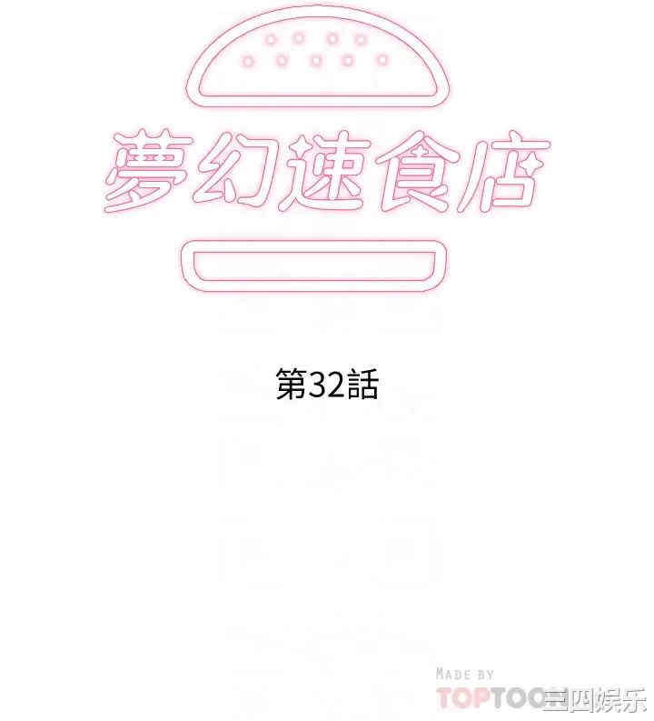 韩国漫画韩漫_梦幻速食店-第32话在线免费阅读-韩国漫画-第4张图片