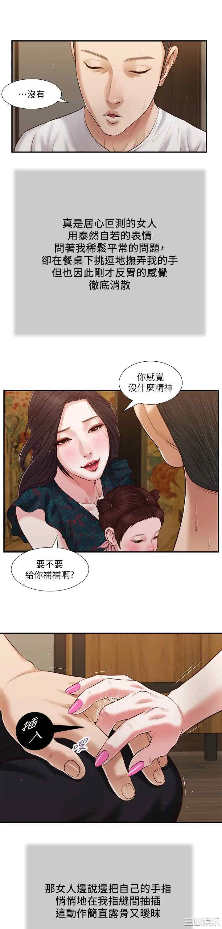 韩国漫画小妾/妾(十七岁初恋)韩漫_小妾/妾(十七岁初恋)-第64话在线免费阅读-韩国漫画-第22张图片