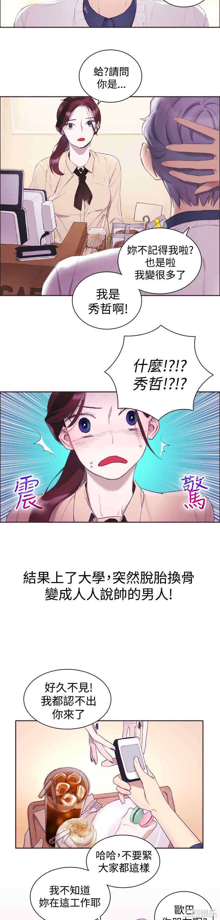 韩国漫画亲爱的，我劈腿了韩漫_亲爱的，我劈腿了-第3话在线免费阅读-韩国漫画-第3张图片