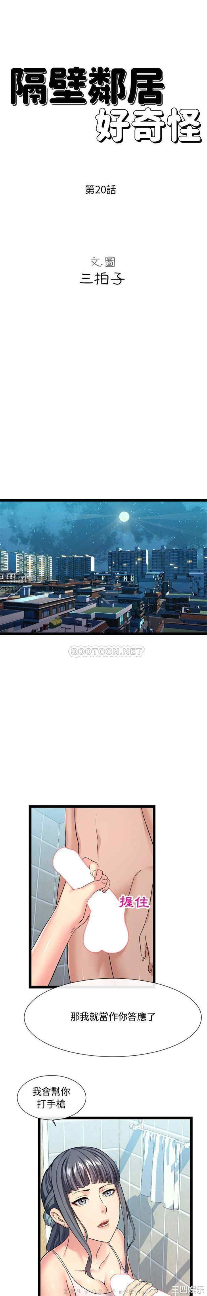 韩国漫画隔壁邻居好奇怪韩漫_隔壁邻居好奇怪-第20话在线免费阅读-韩国漫画-第1张图片
