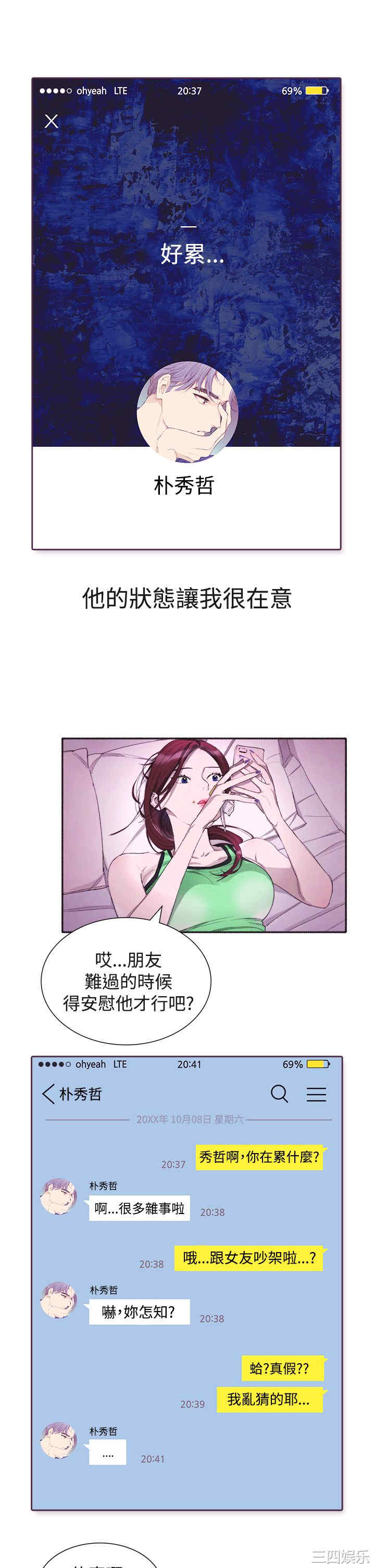 韩国漫画亲爱的，我劈腿了韩漫_亲爱的，我劈腿了-第3话在线免费阅读-韩国漫画-第6张图片