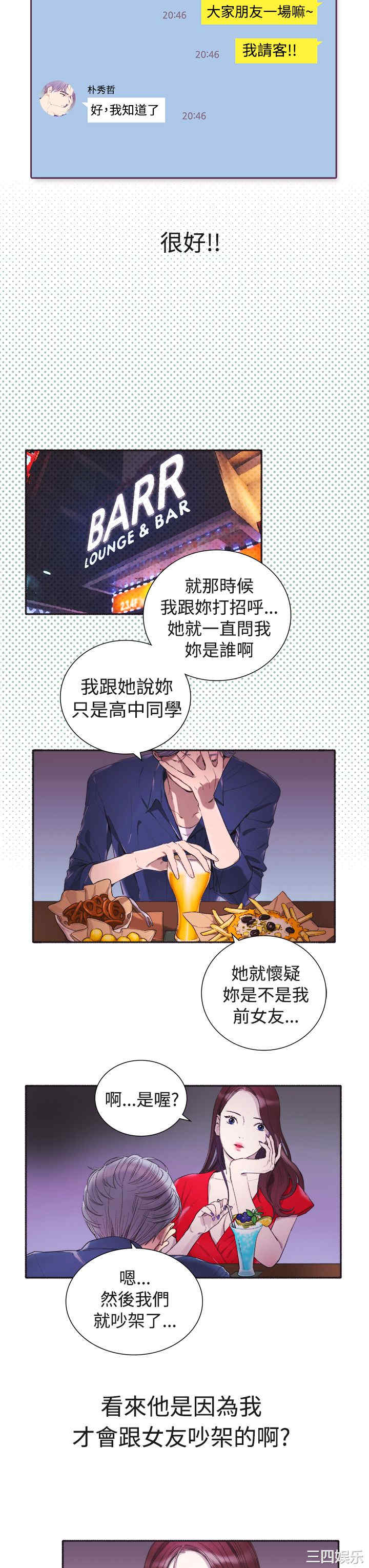 韩国漫画亲爱的，我劈腿了韩漫_亲爱的，我劈腿了-第3话在线免费阅读-韩国漫画-第8张图片