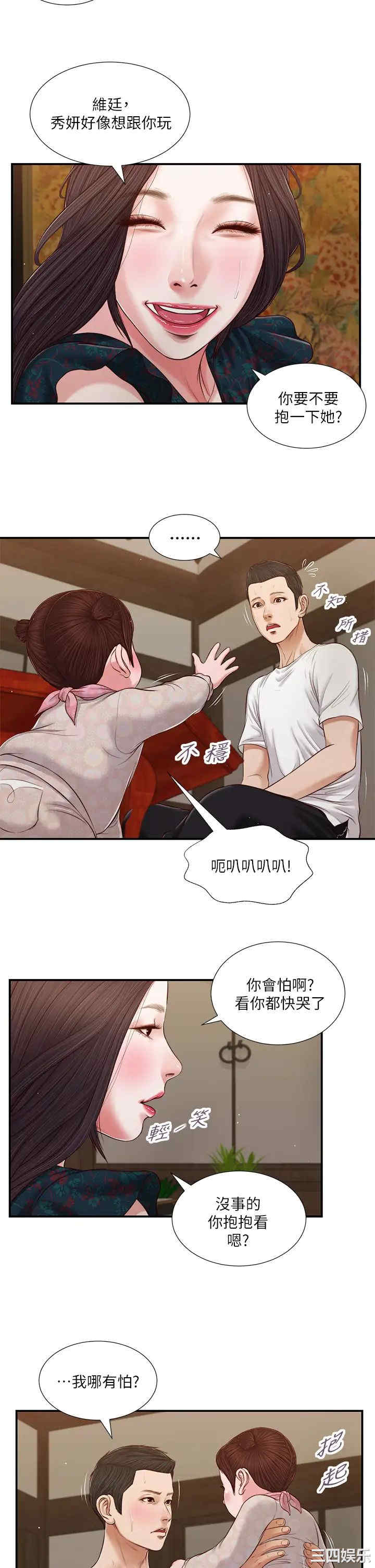 韩国漫画小妾/妾(十七岁初恋)韩漫_小妾/妾(十七岁初恋)-第64话在线免费阅读-韩国漫画-第25张图片