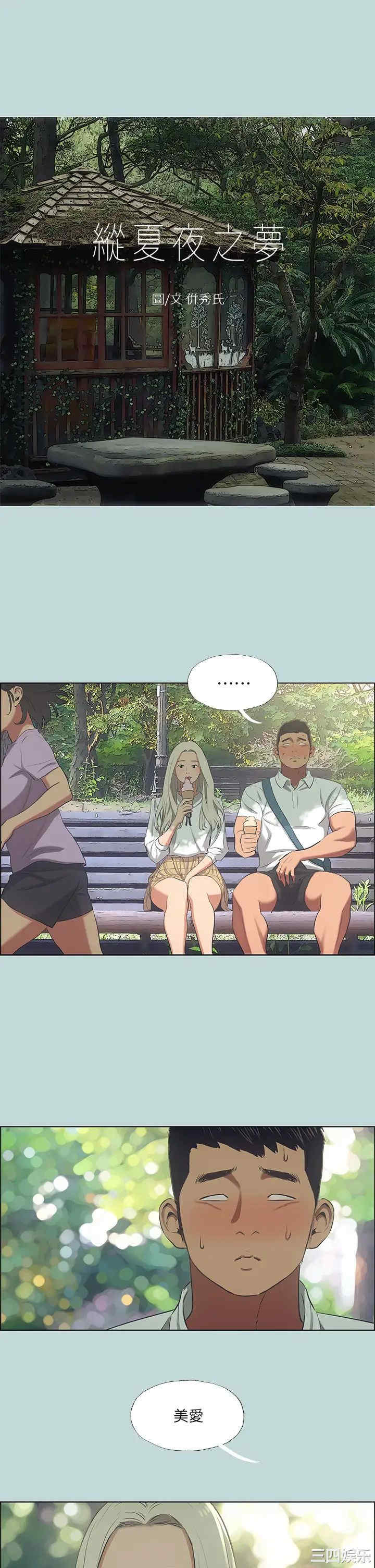韩国漫画韩漫_纵夏夜之梦-第46话在线免费阅读-韩国漫画-第2张图片