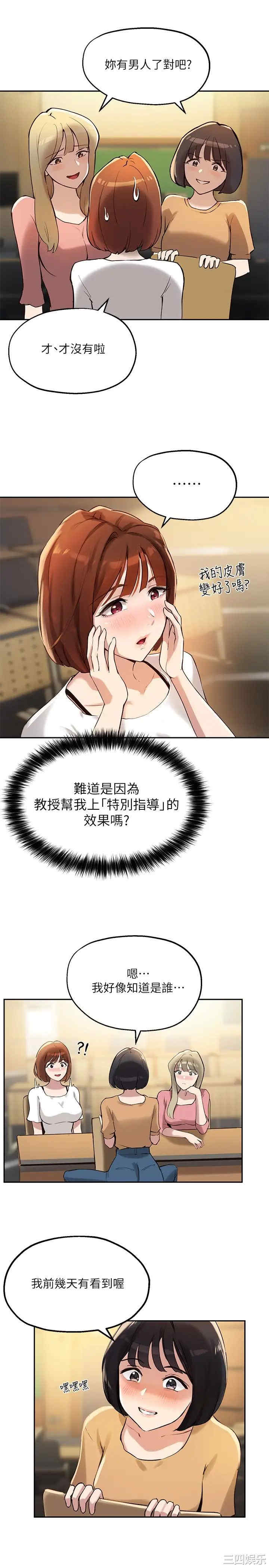 韩国漫画韩漫_指导女大生-第13话在线免费阅读-韩国漫画-第27张图片